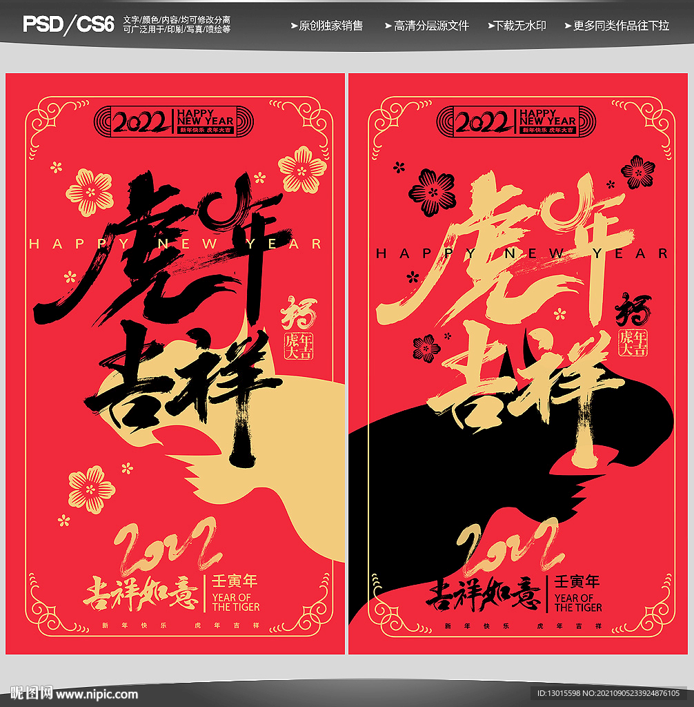 虎年