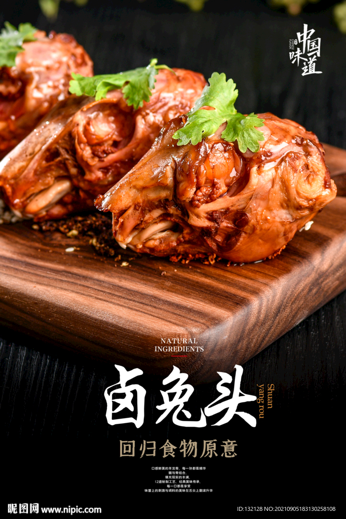 卤兔头海报 