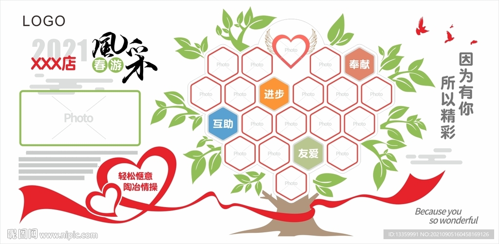 员工风采
