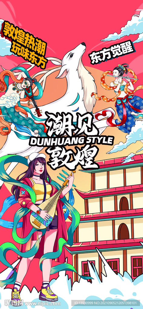 敦煌派对