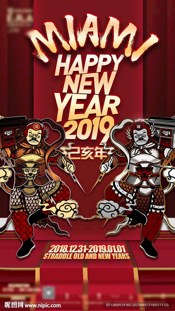 酒吧新年海报图片