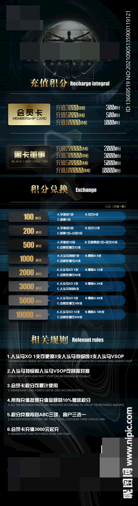 会员充值图片