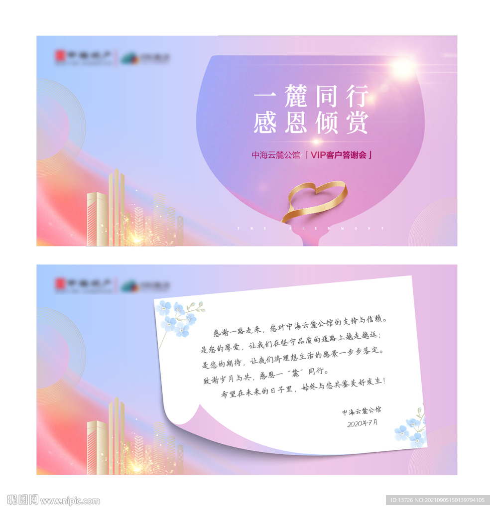 地产VIP酒会主画面