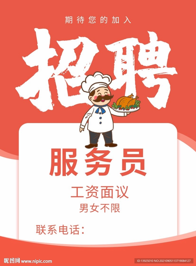 招聘