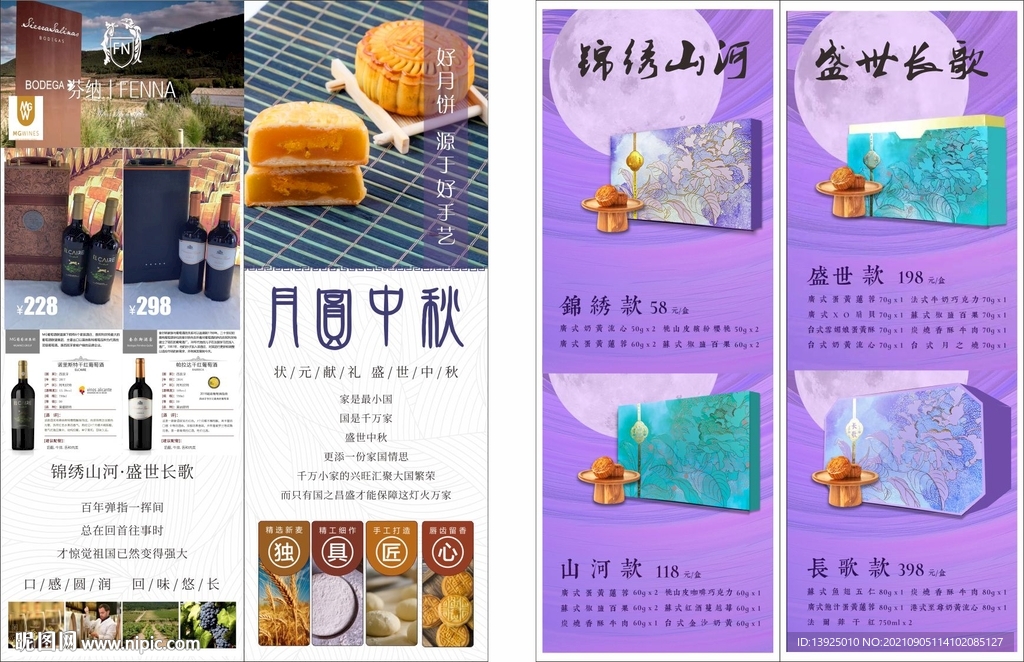 中秋折页