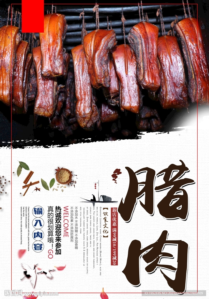 腊肉
