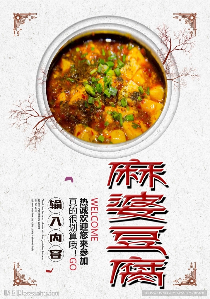 麻婆豆腐 
