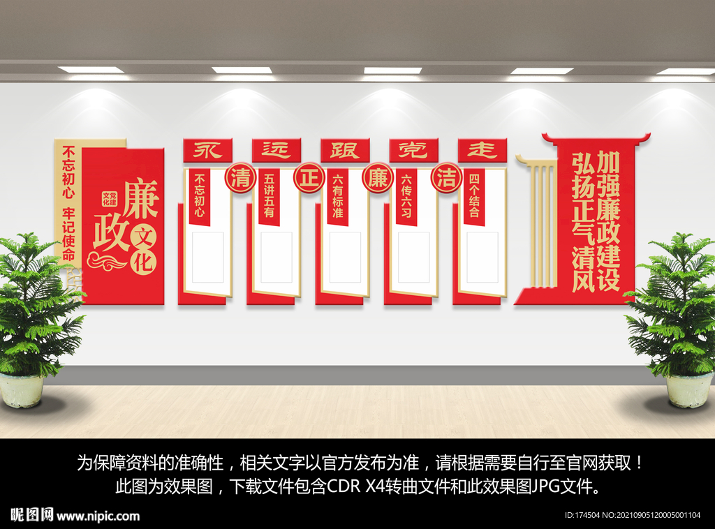 党建廉政文化