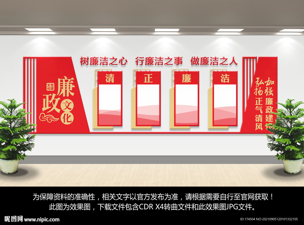 党建廉政文化墙