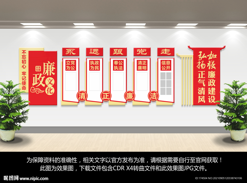 廉政文化
