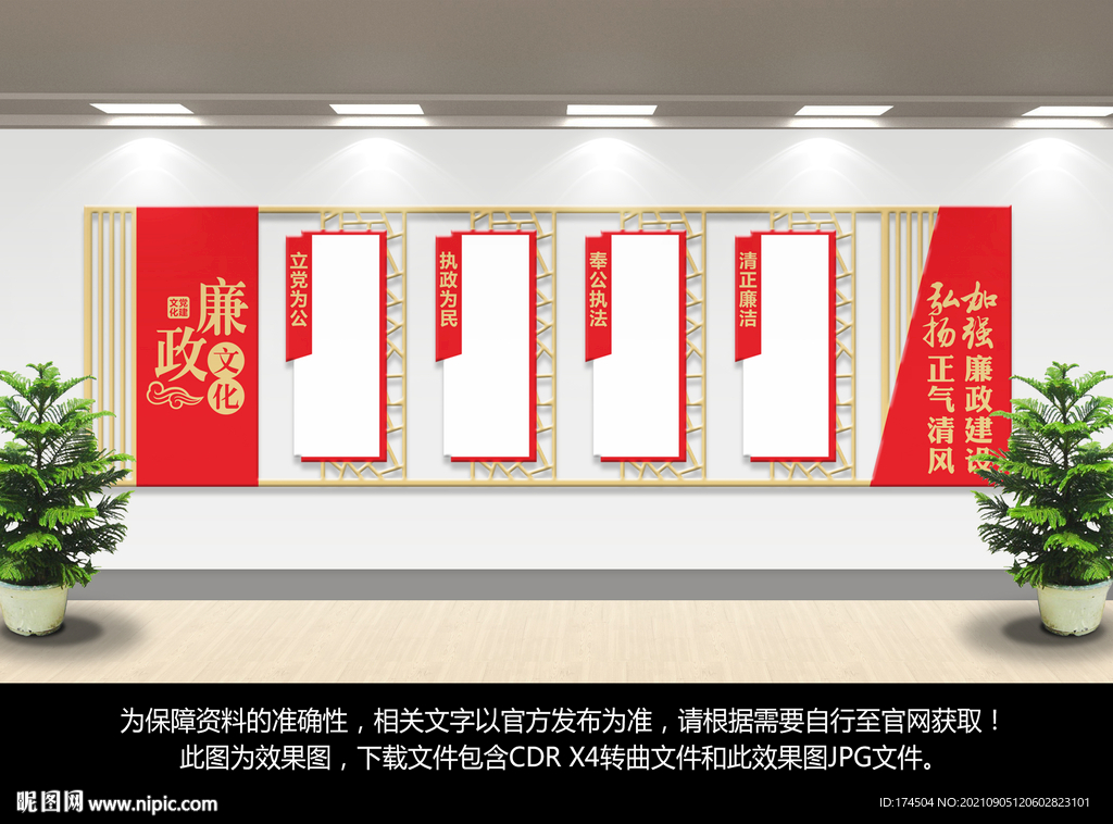 党建廉政文化墙