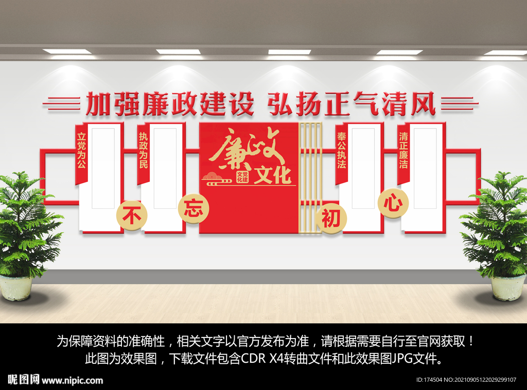 廉政文化墙