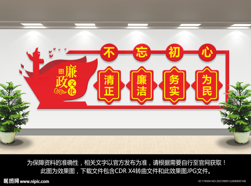 党建廉政