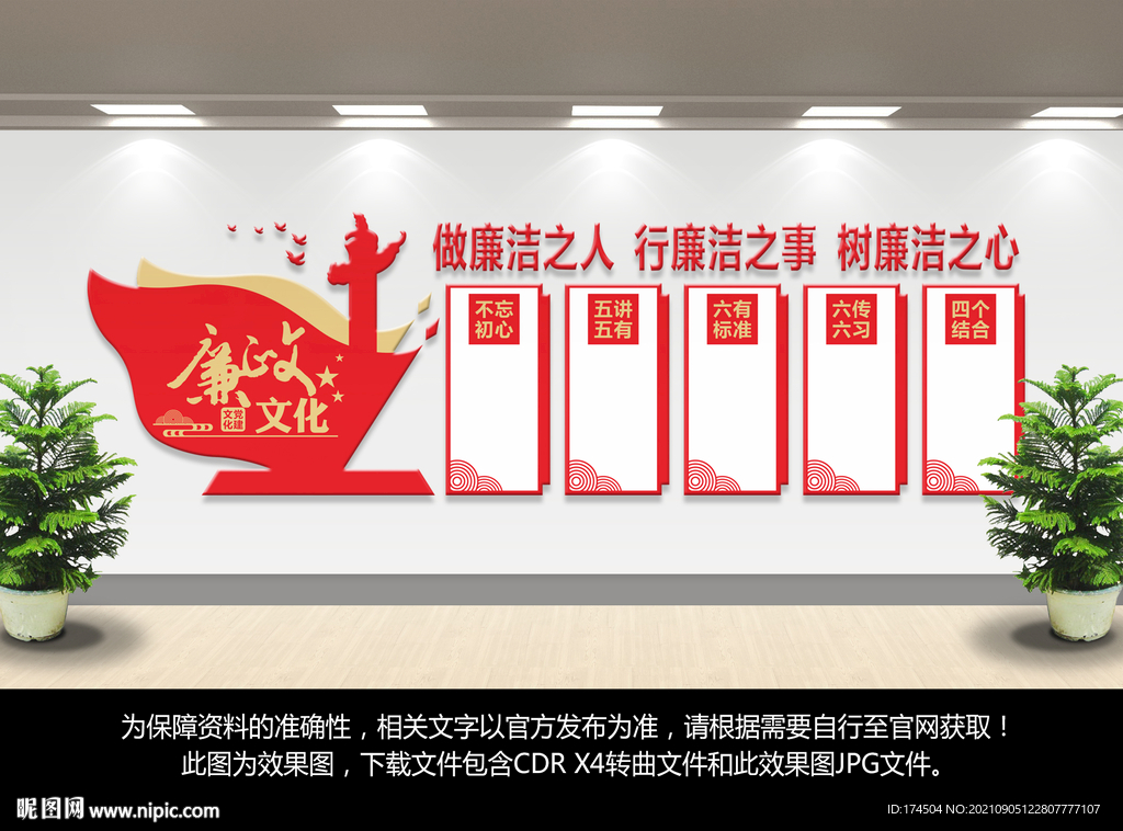廉政文化墙