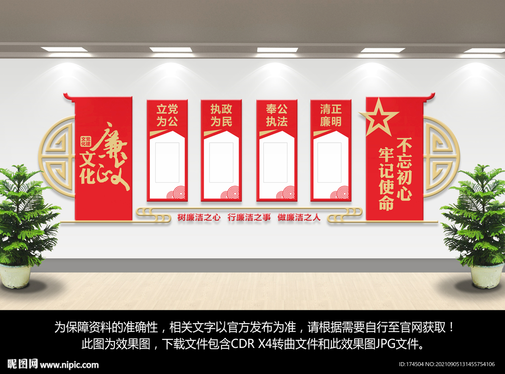 党建廉政文化墙