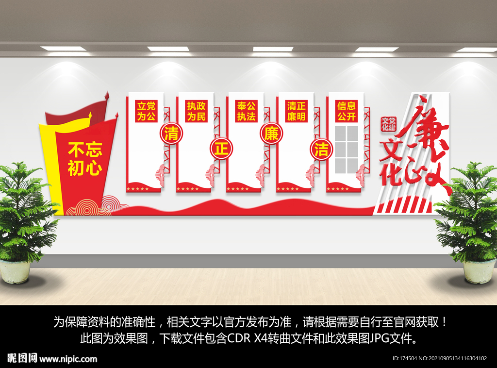 廉政文化墙
