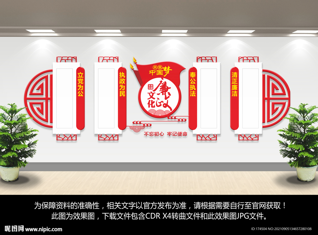 廉政文化墙