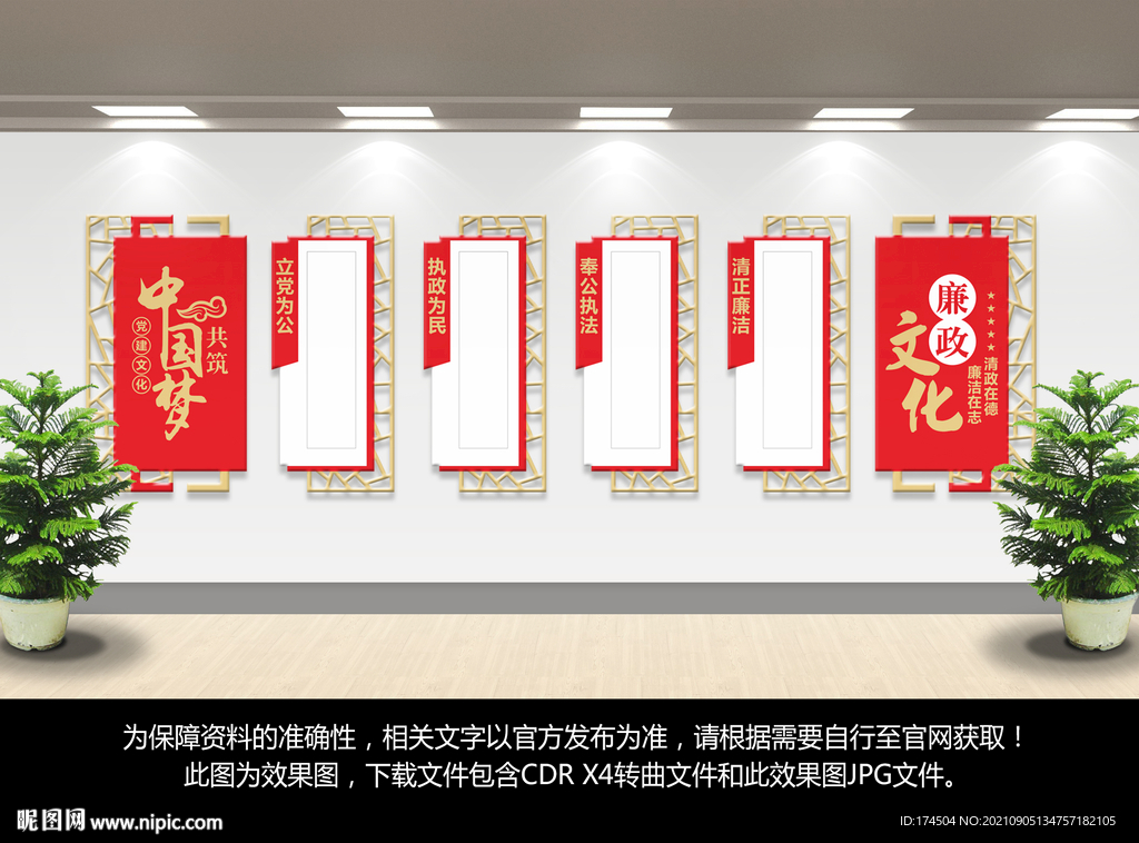 廉政文化墙