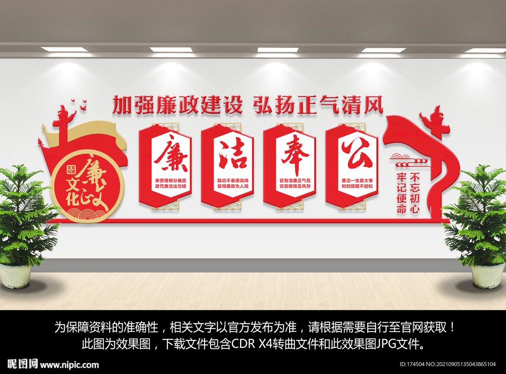 党建廉政文化墙