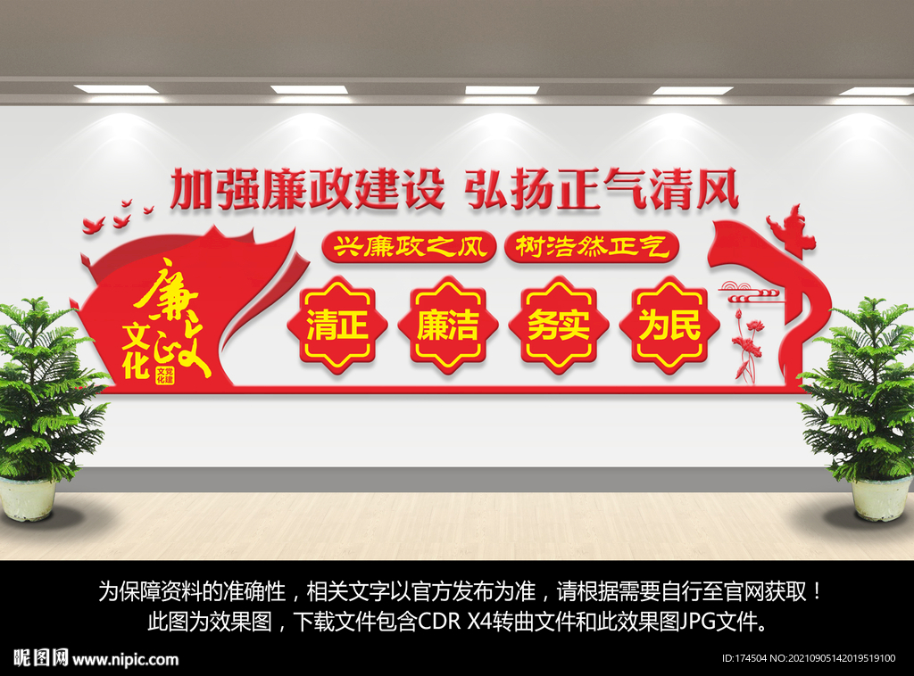 党建廉政文化墙
