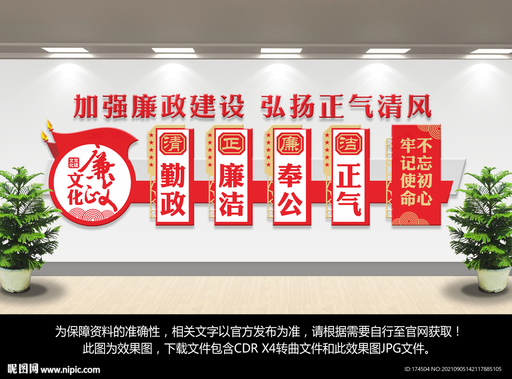 廉政文化墙