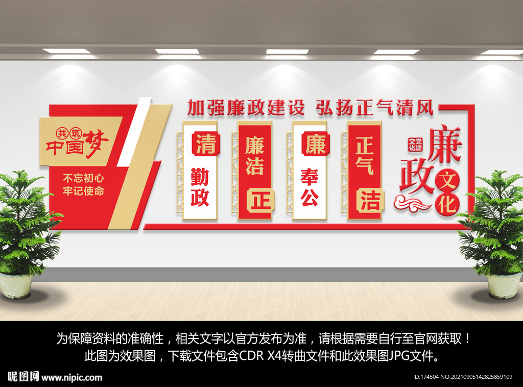 党建廉政文化
