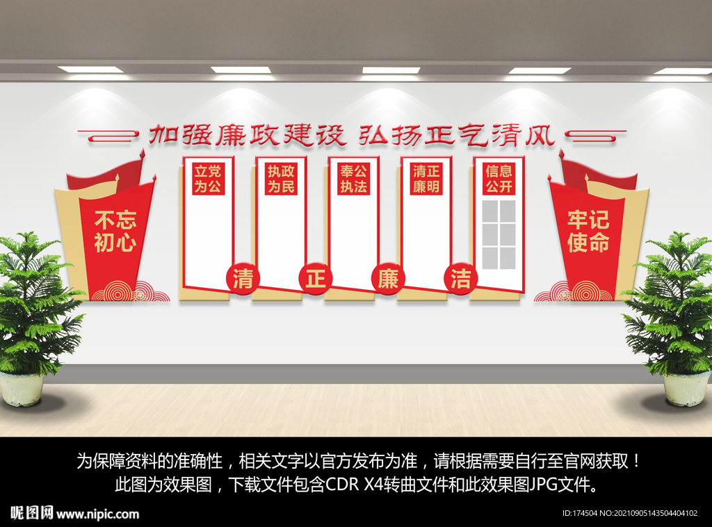 党建廉政文化墙