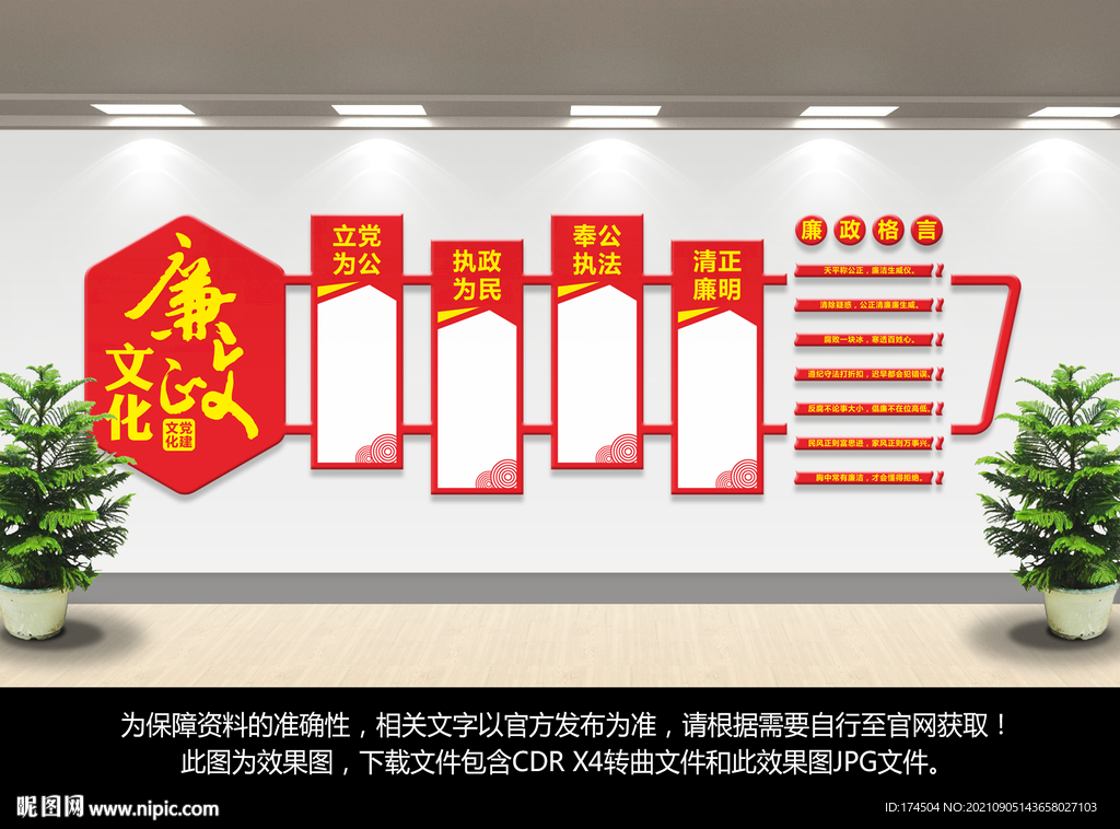党建廉政文化