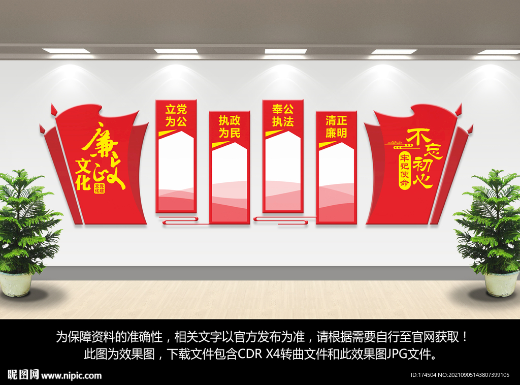 党建廉政