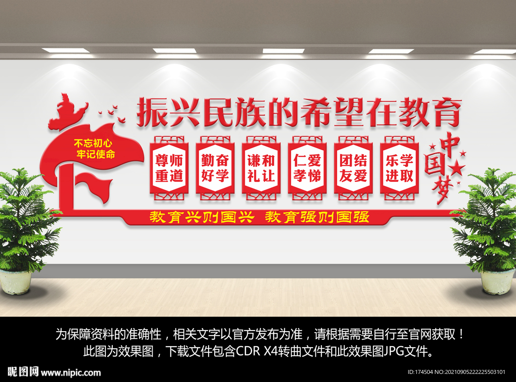 教育文化墙
