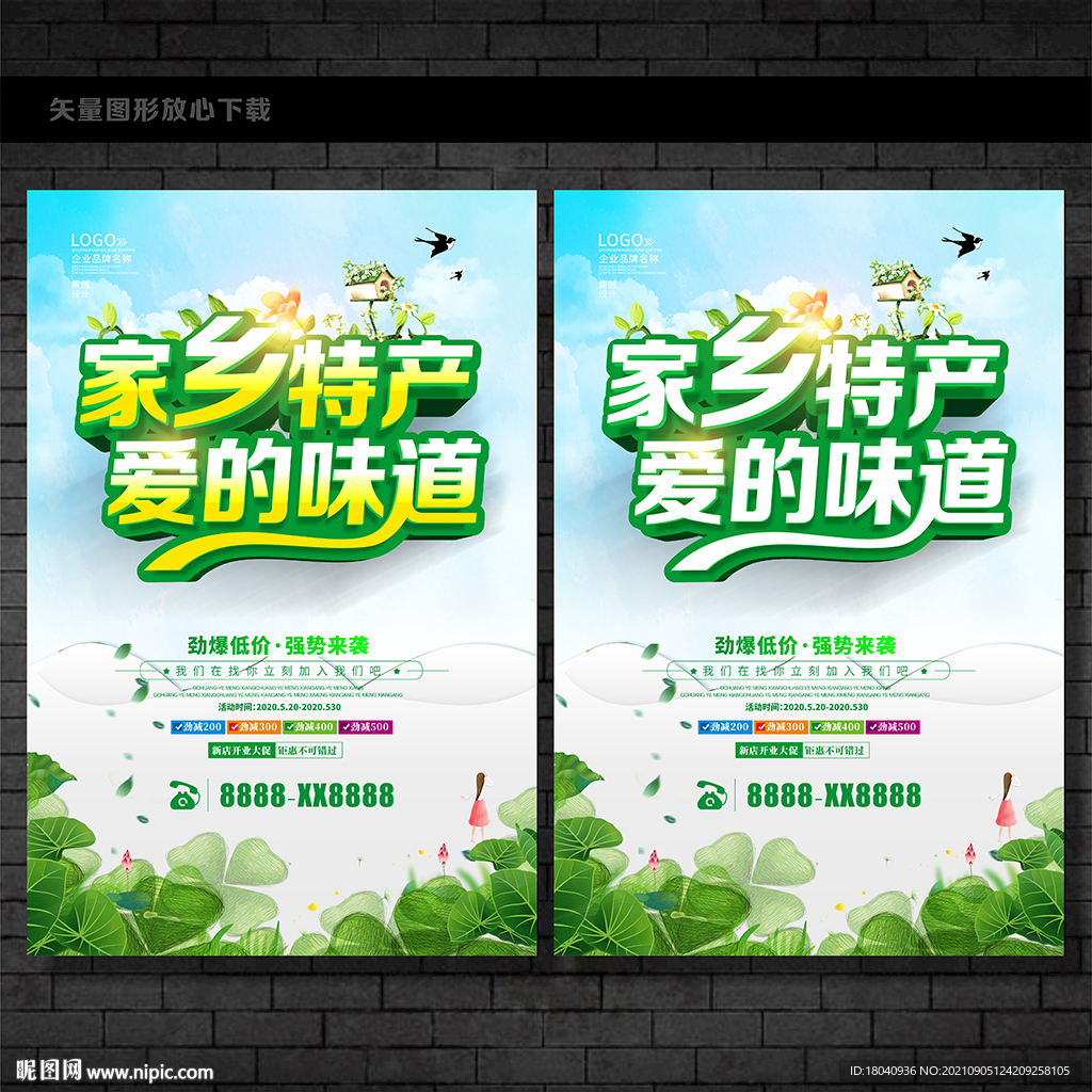 农村特产家乡特产