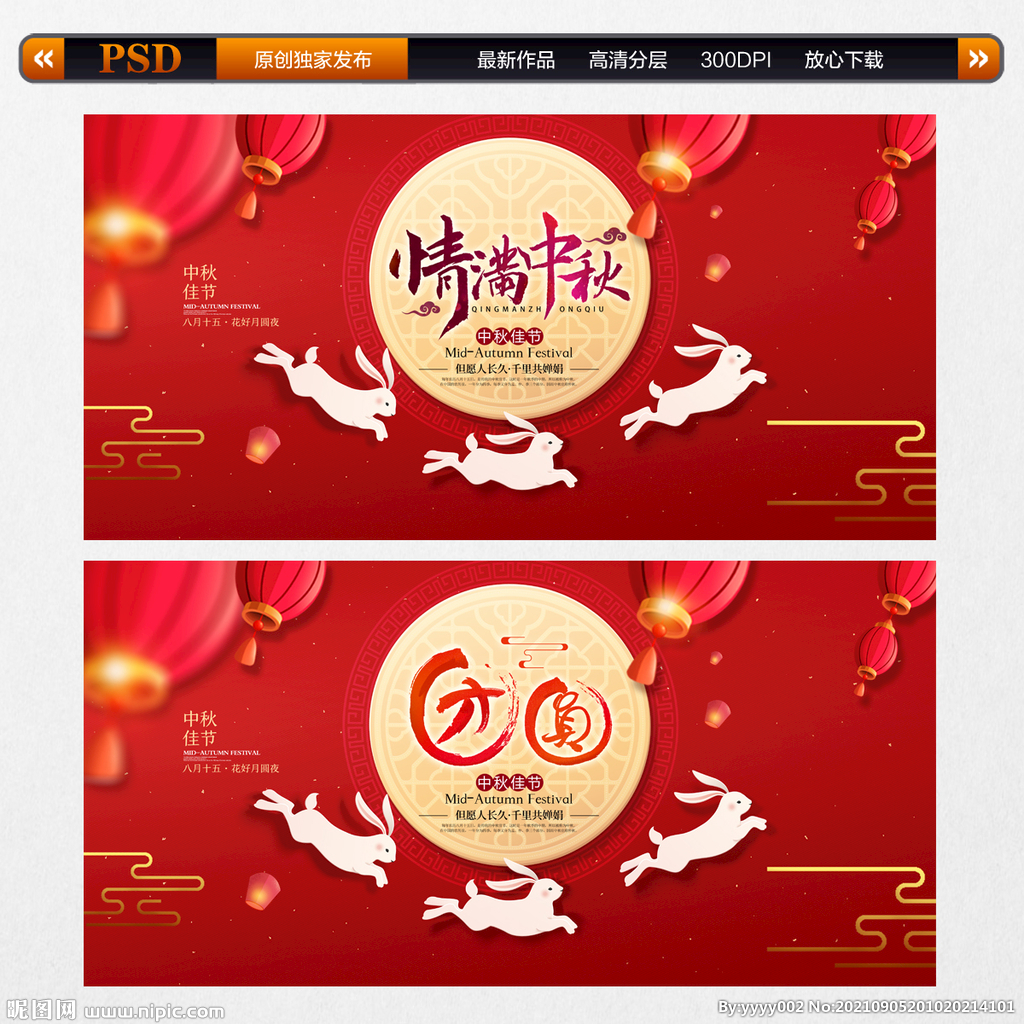 中秋贺卡