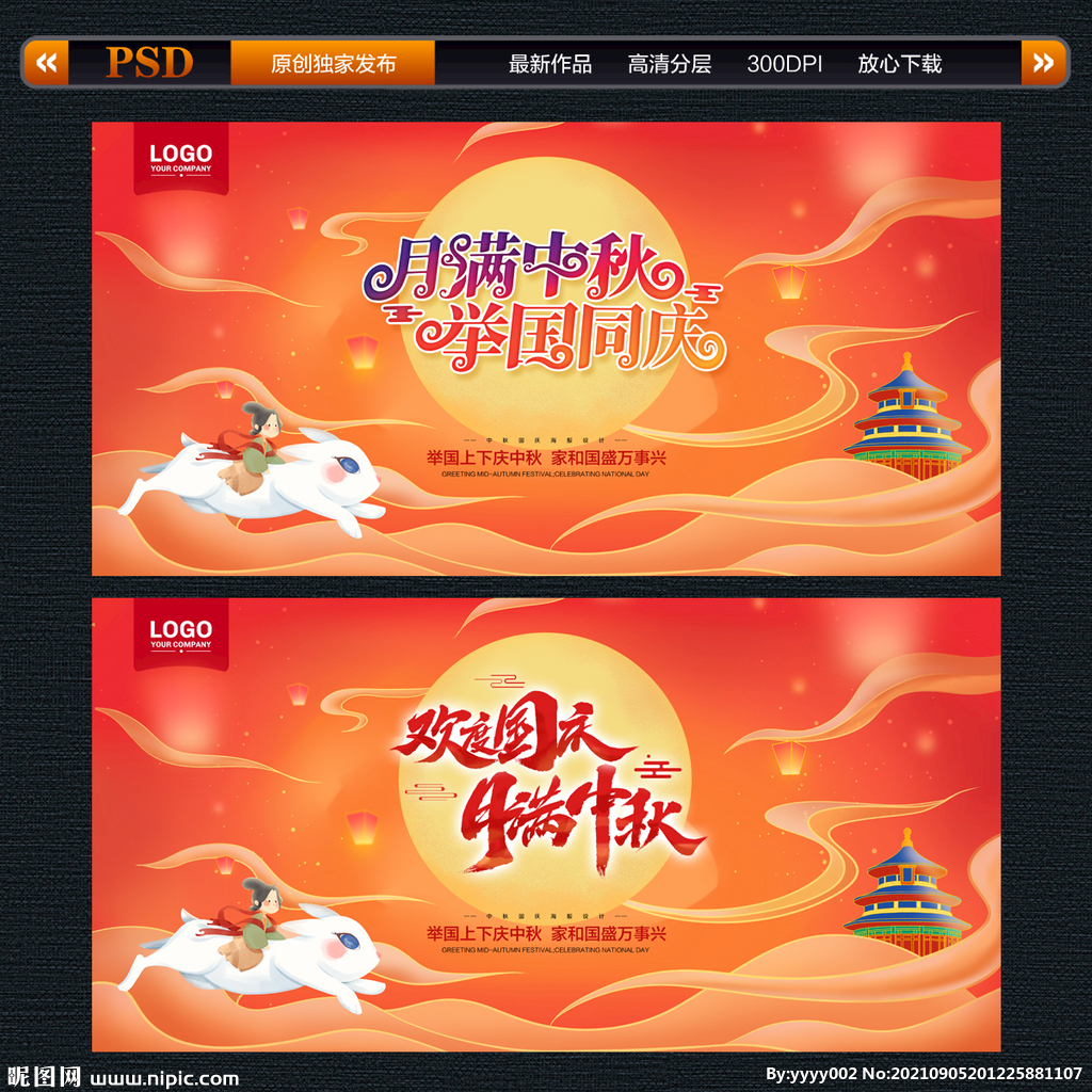 中秋国庆