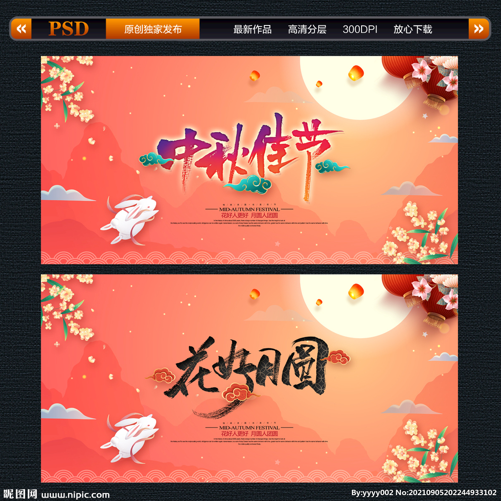 中秋节