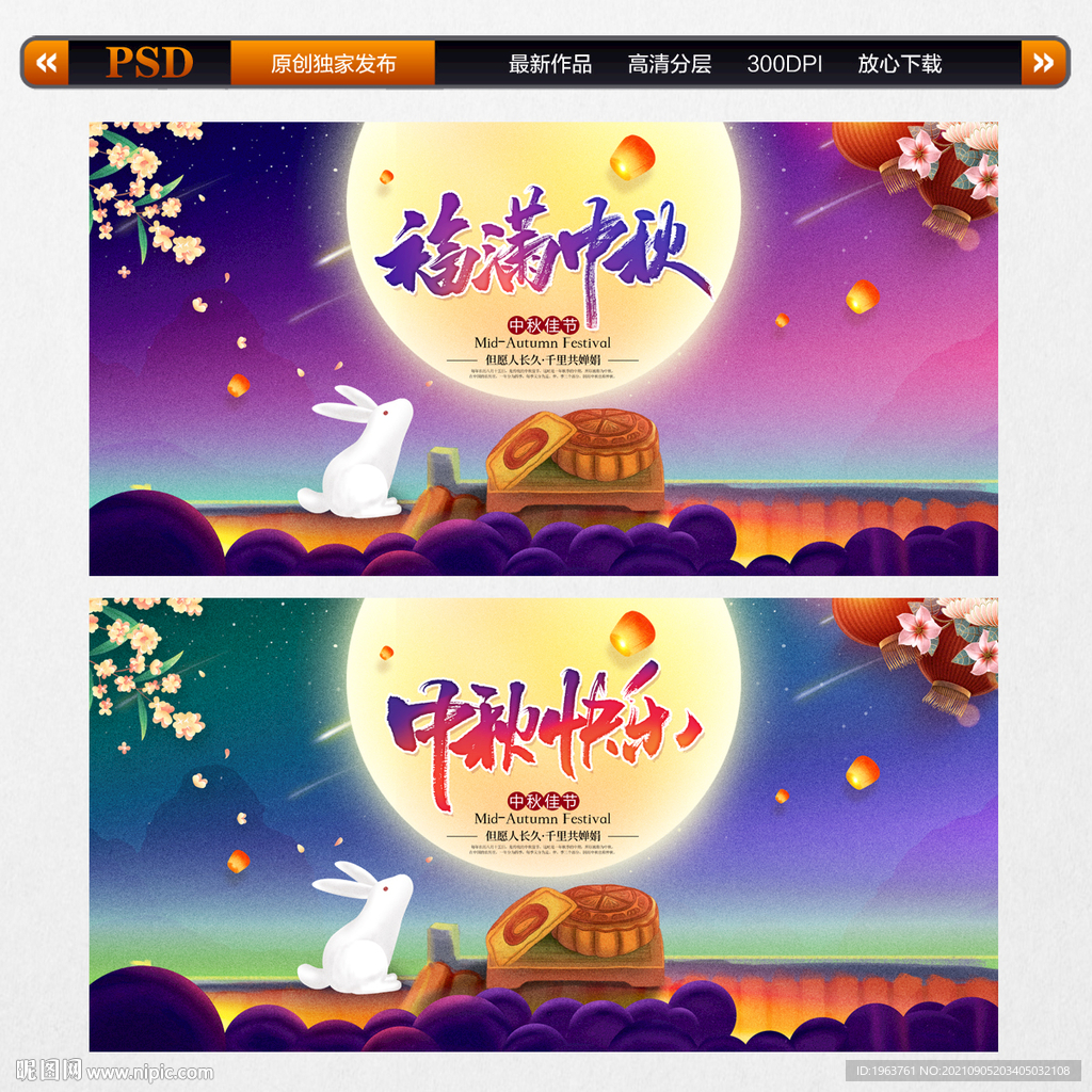 中秋节