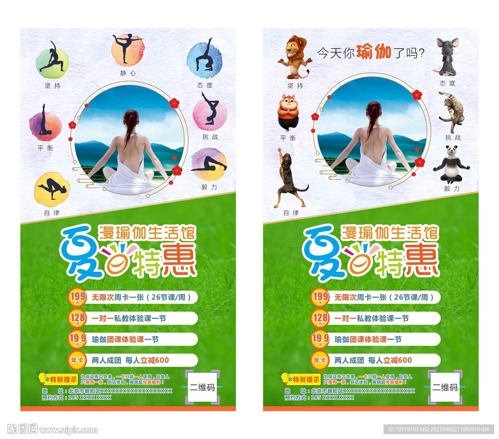 瑜伽舞蹈海报