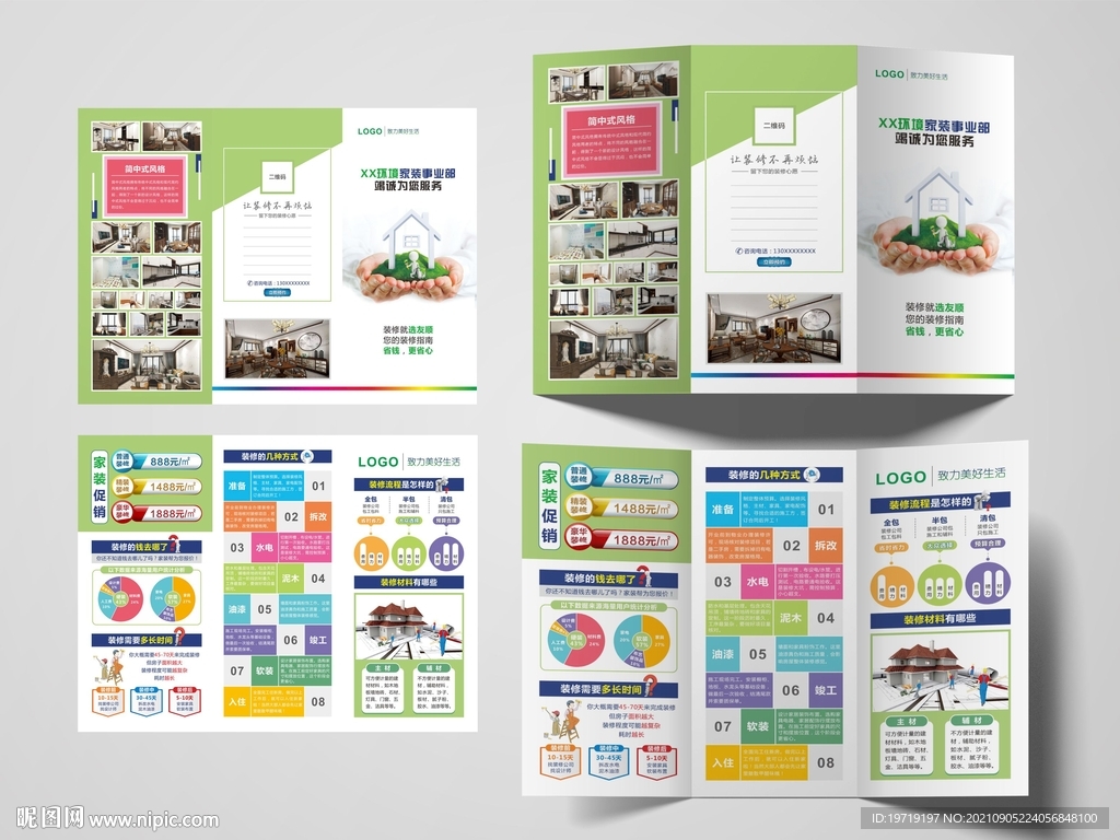 家装装修三折页