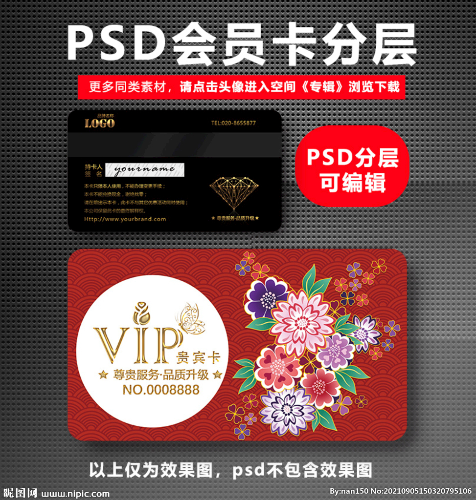中式VIP卡