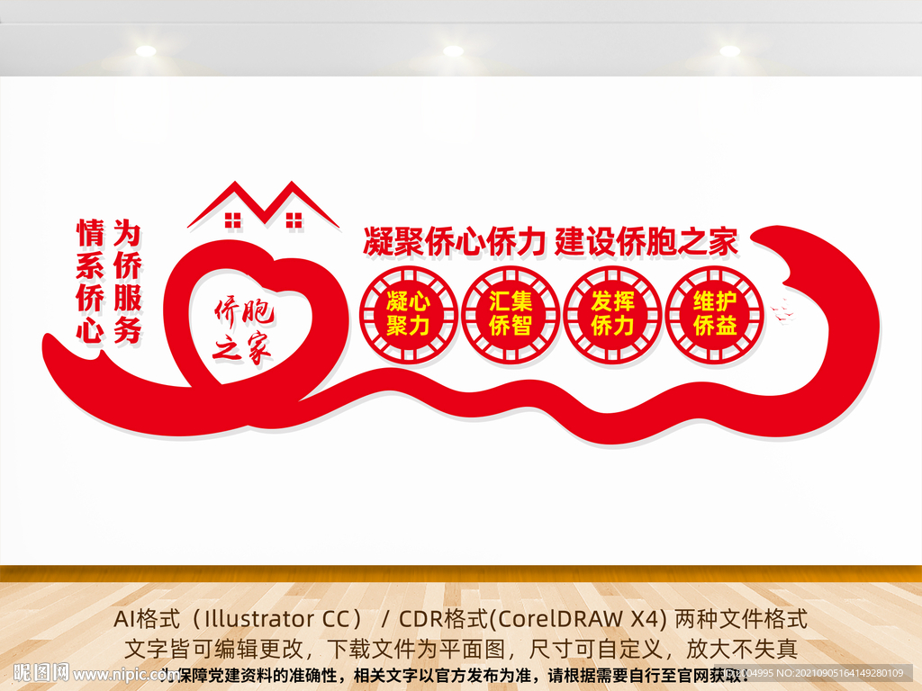 建设侨胞之家