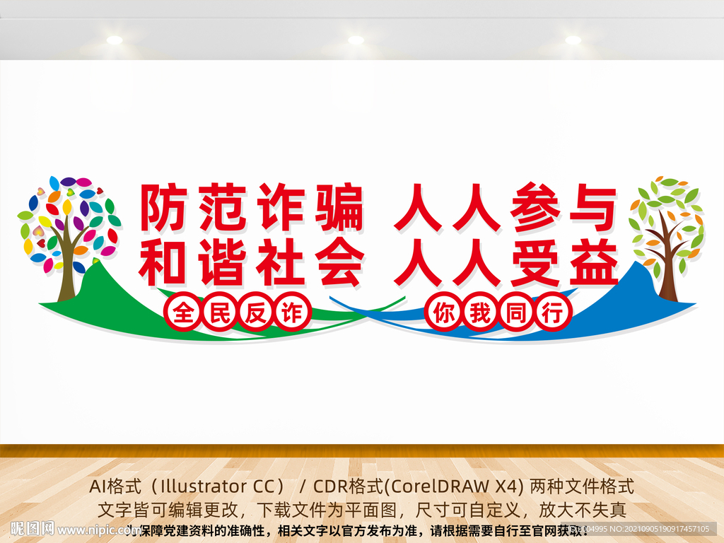 防范诈骗文化墙