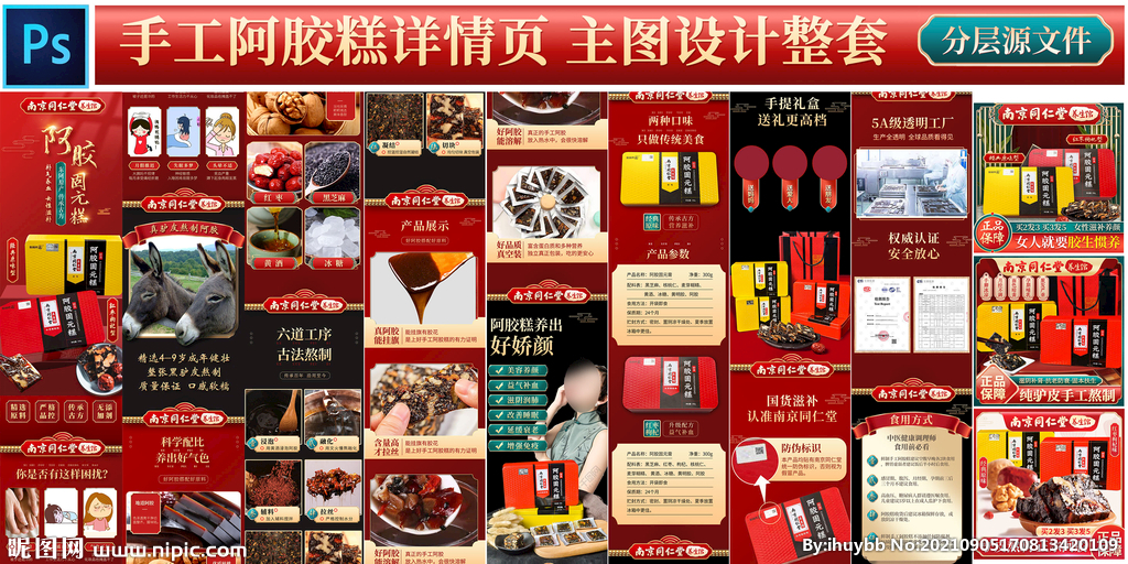 阿胶糕详情页主图