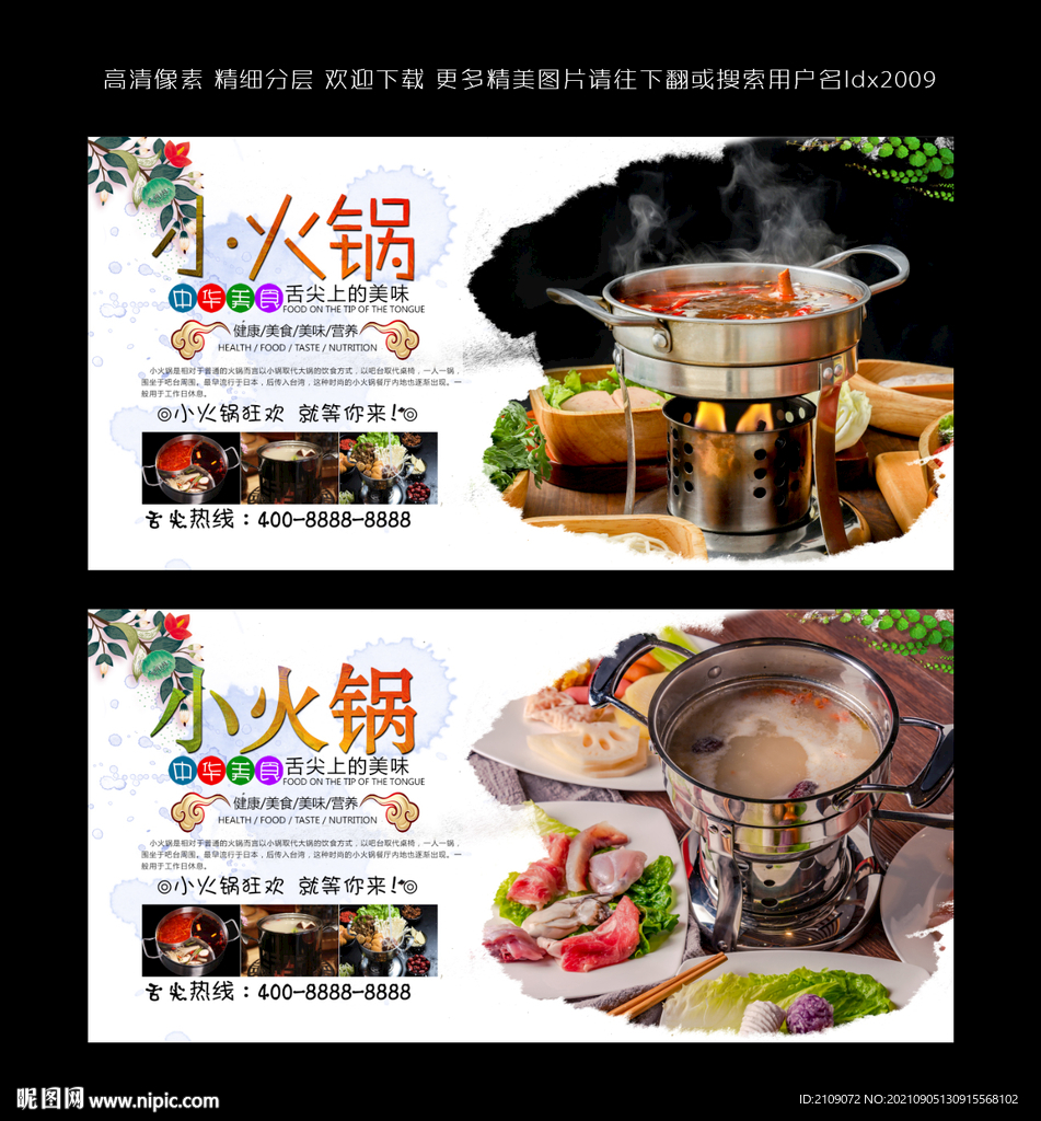 小火锅  