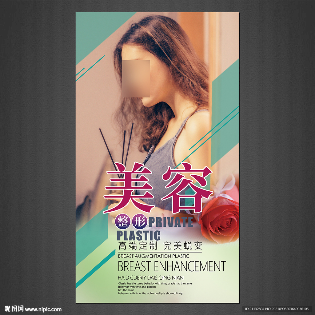 美容海报