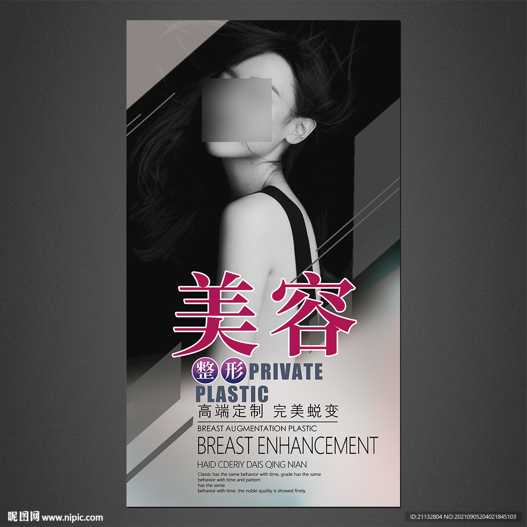 美容海报