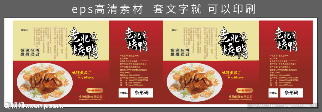 烤鸭包装盒平面图