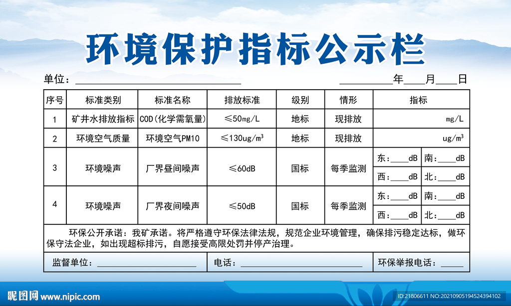 环境保护监督公示牌图片