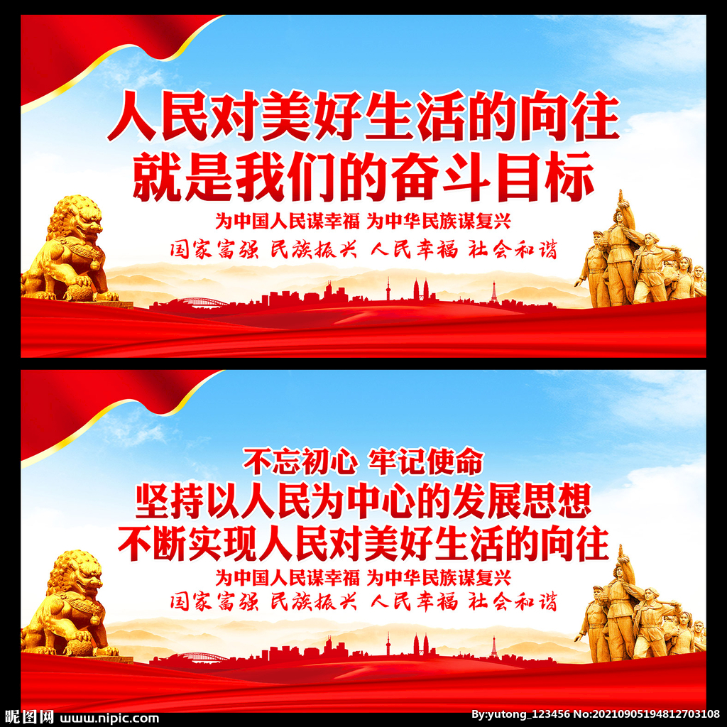 人民对美好生活的向往