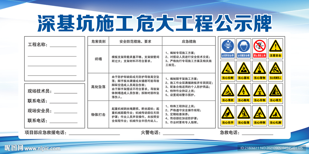 深基坑施工危大工程公示牌