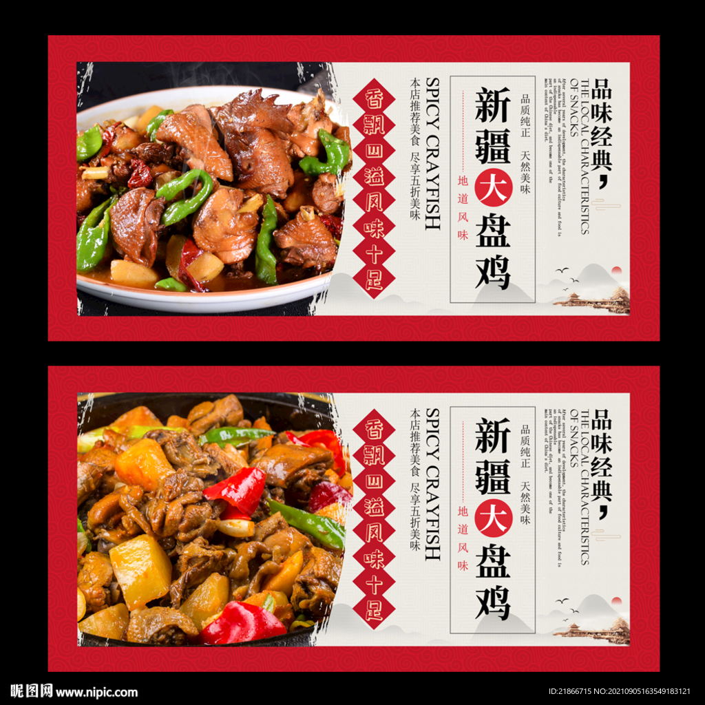 大盘鸡