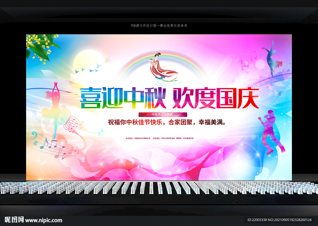 中秋节